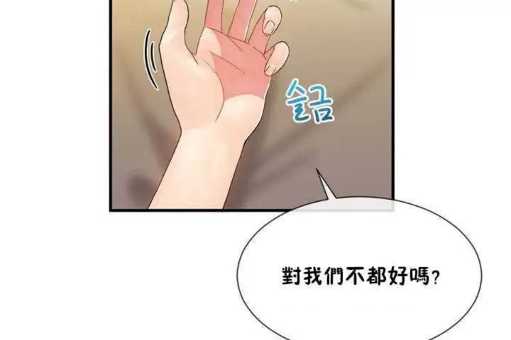 漫画《男公关与富家女》第11话第68张图