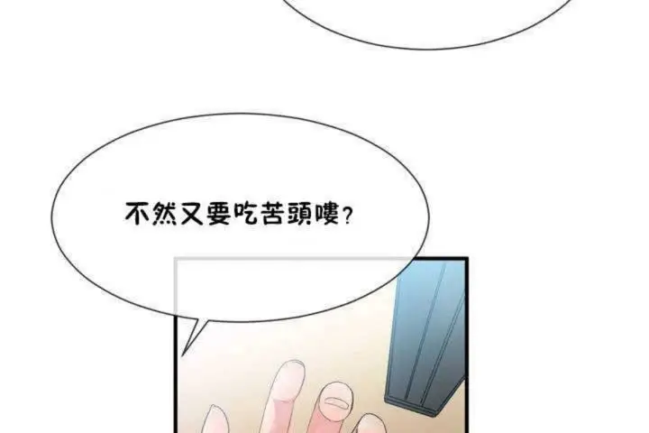 漫画《男公关与富家女》第11话第71张图
