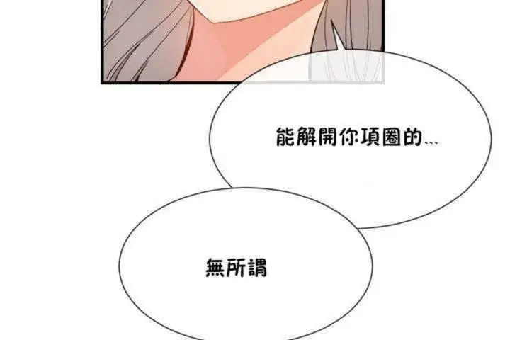 漫画《男公关与富家女》第11话第85张图