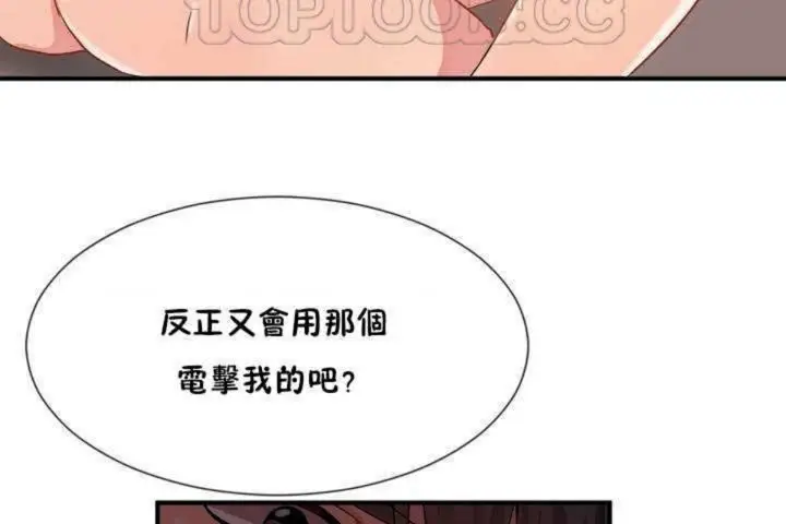 漫画《男公关与富家女》第11话第88张图