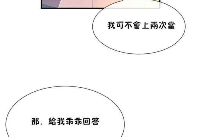 漫画《男公关与富家女》第11话第90张图