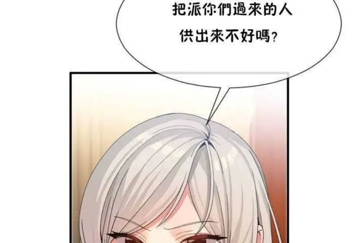 漫画《男公关与富家女》第11话第96张图