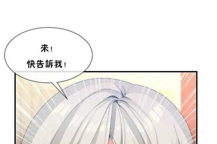 漫画《男公关与富家女》第11话第98张图