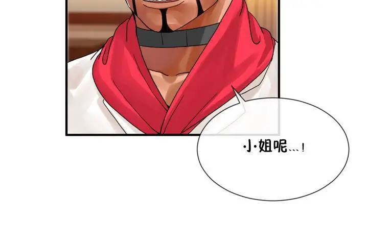 漫画《男公关与富家女》第12话第110张图