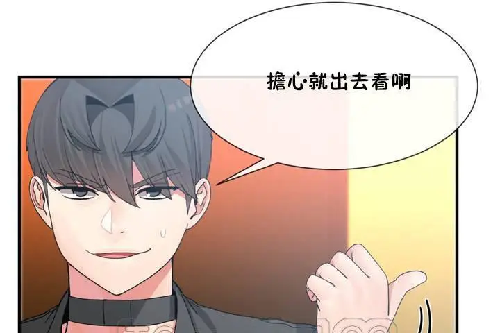 漫画《男公关与富家女》第12话第111张图