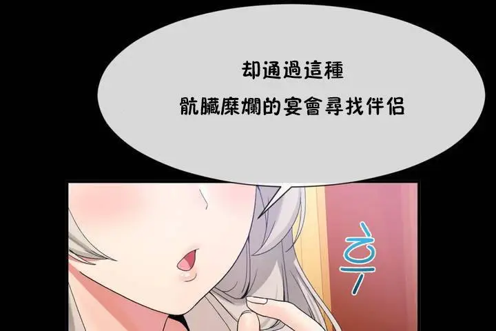 漫画《男公关与富家女》第12话第12张图