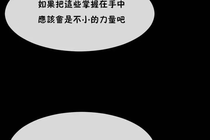漫画《男公关与富家女》第12话第14张图