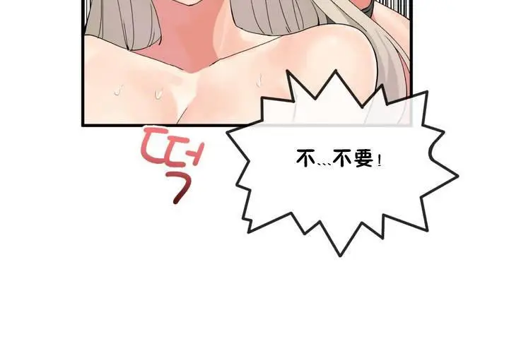 漫画《男公关与富家女》第12话第66张图