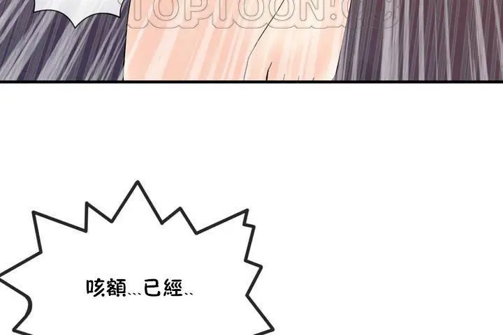 漫画《男公关与富家女》第12话第70张图