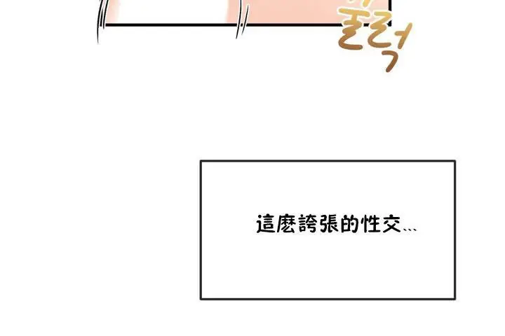 漫画《男公关与富家女》第12话第78张图