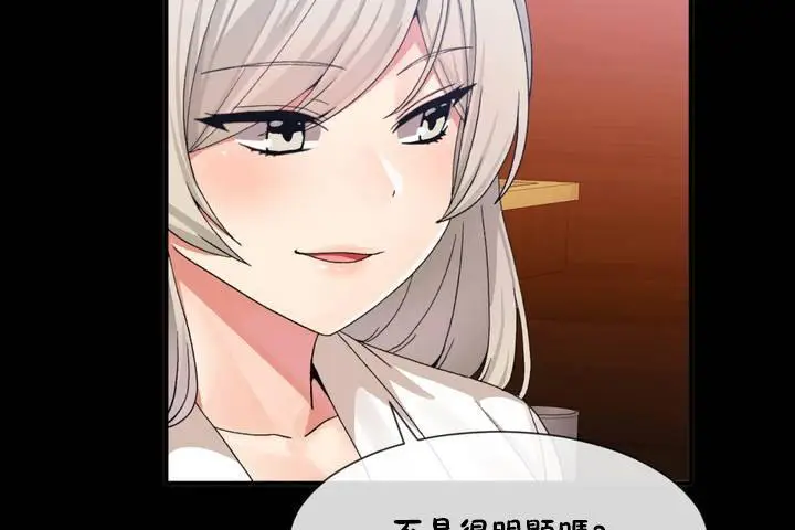 漫画《男公关与富家女》第12话第8张图