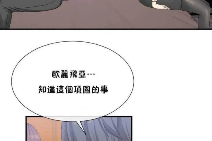 漫画《男公关与富家女》第13话第103张图