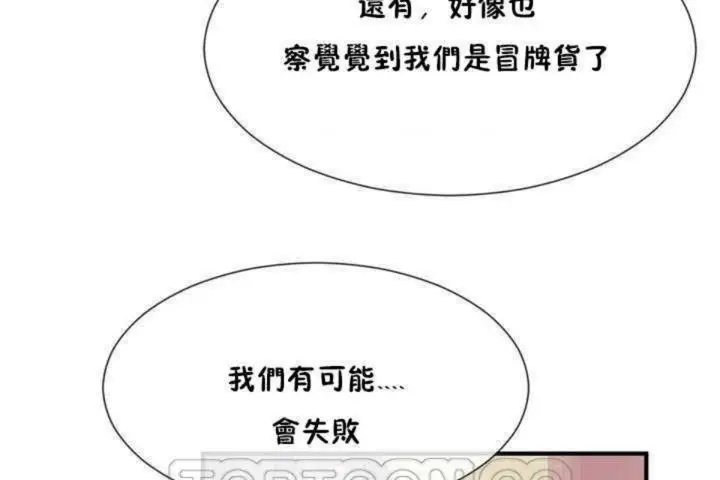 漫画《男公关与富家女》第13话第105张图