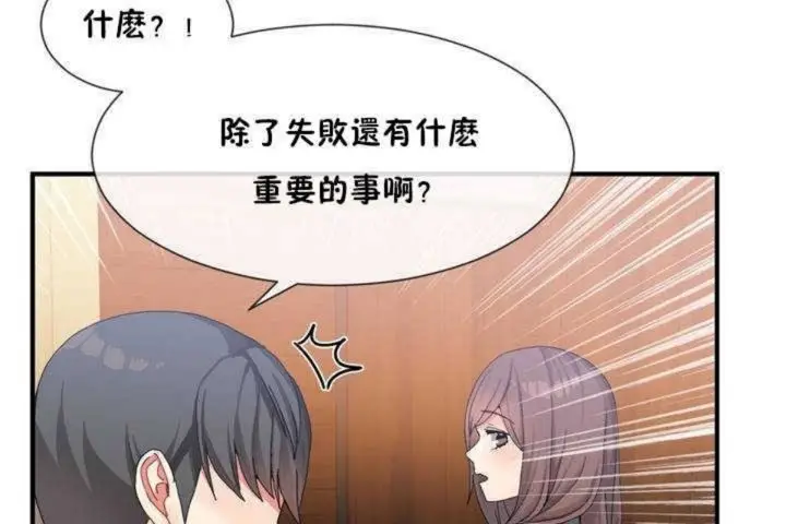 漫画《男公关与富家女》第13话第108张图