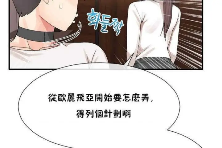漫画《男公关与富家女》第13话第109张图