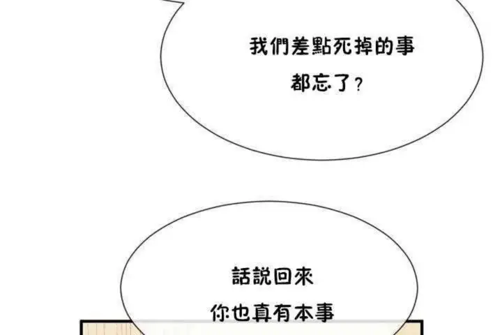 漫画《男公关与富家女》第13话第110张图