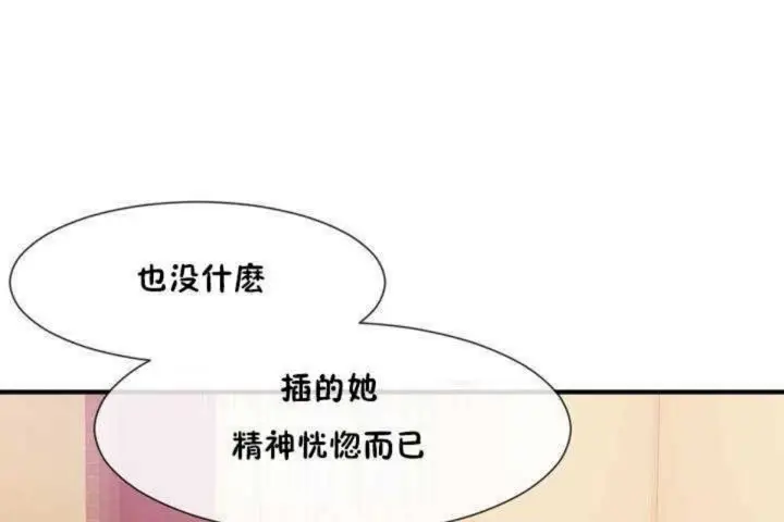 漫画《男公关与富家女》第13话第113张图