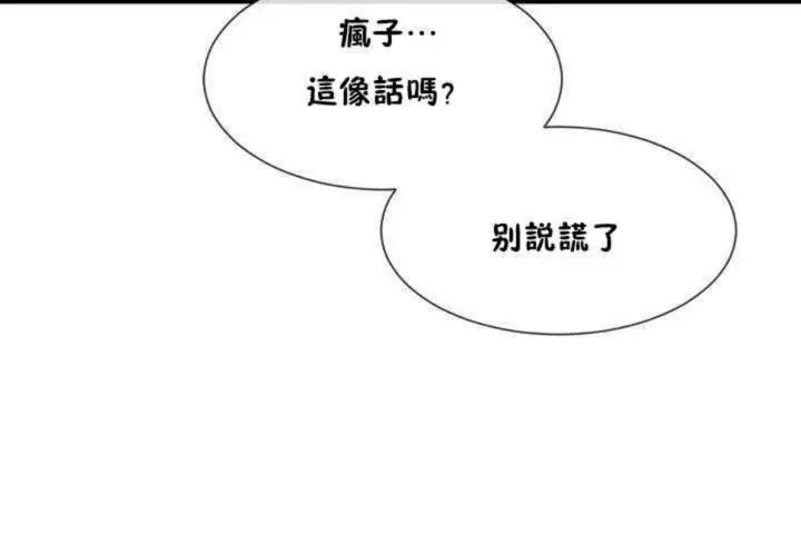 漫画《男公关与富家女》第13话第115张图