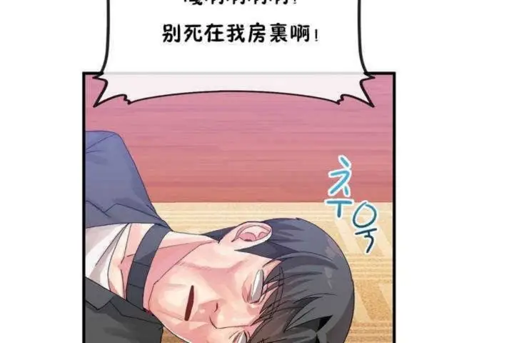 漫画《男公关与富家女》第13话第48张图