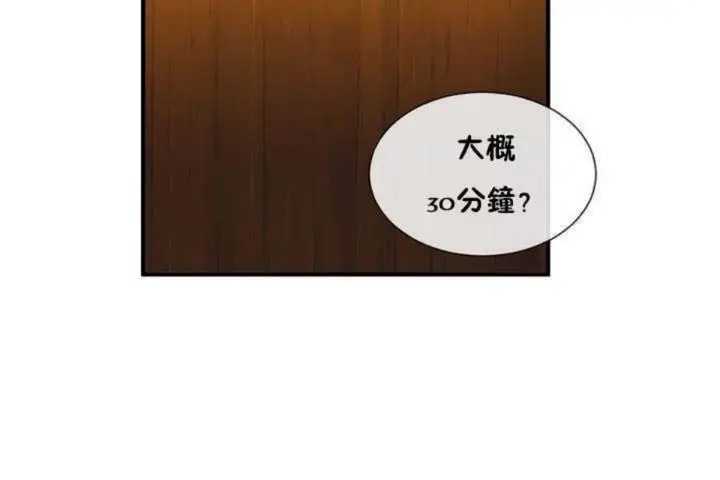 漫画《男公关与富家女》第13话第68张图