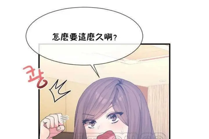 漫画《男公关与富家女》第13话第69张图
