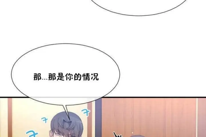 漫画《男公关与富家女》第13话第71张图