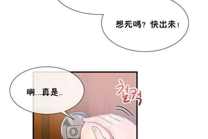 漫画《男公关与富家女》第13话第73张图