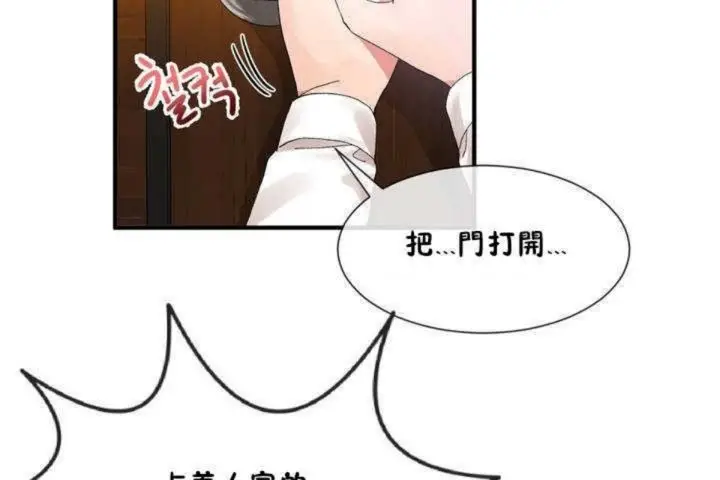 漫画《男公关与富家女》第13话第74张图