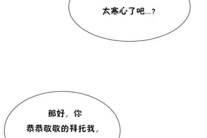 漫画《男公关与富家女》第13话第77张图