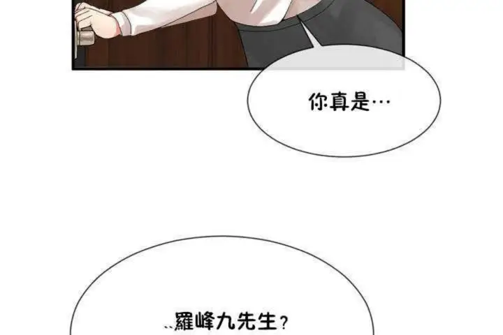 漫画《男公关与富家女》第13话第79张图