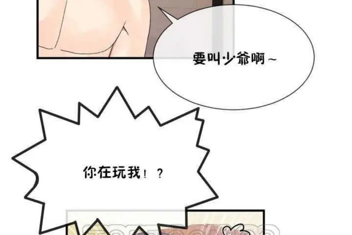 漫画《男公关与富家女》第13话第81张图