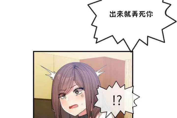 漫画《男公关与富家女》第13话第83张图