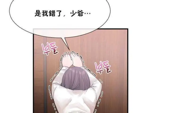 漫画《男公关与富家女》第13话第85张图