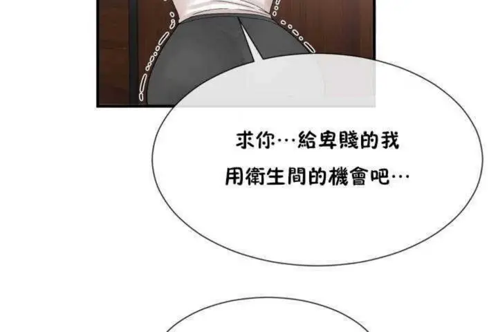 漫画《男公关与富家女》第13话第86张图