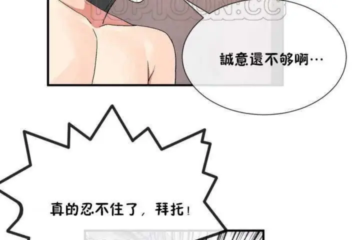 漫画《男公关与富家女》第13话第88张图