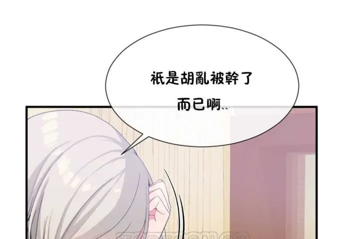 漫画《男公关与富家女》第14话第105张图