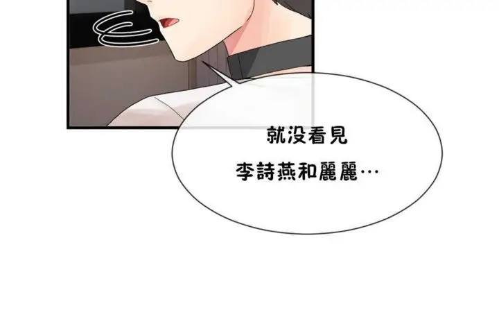 漫画《男公关与富家女》第14话第23张图