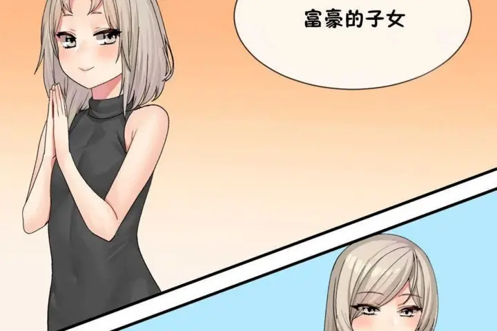漫画《男公关与富家女》第14话第32张图