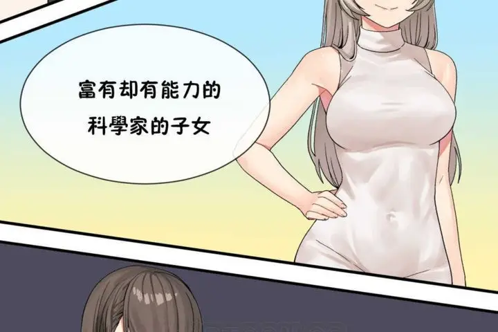 漫画《男公关与富家女》第14话第33张图