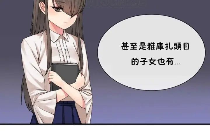 漫画《男公关与富家女》第14话第34张图