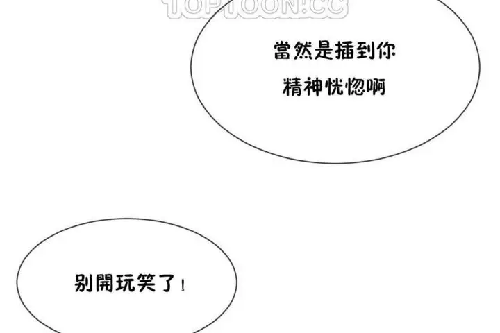 漫画《男公关与富家女》第14话第4张图