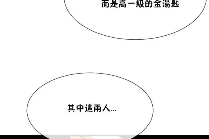 漫画《男公关与富家女》第14话第42张图
