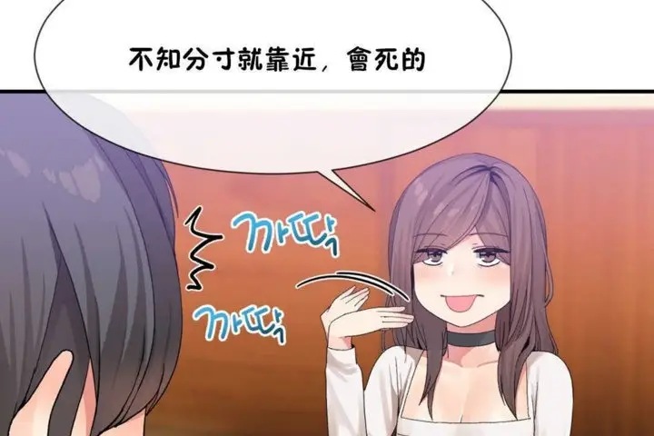 漫画《男公关与富家女》第14话第48张图