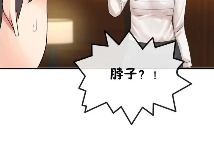 漫画《男公关与富家女》第14话第49张图