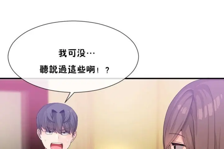漫画《男公关与富家女》第14话第50张图