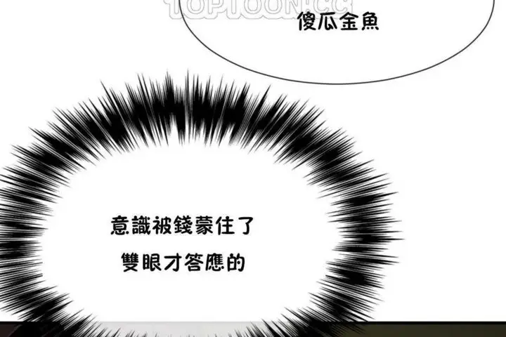 漫画《男公关与富家女》第14话第52张图
