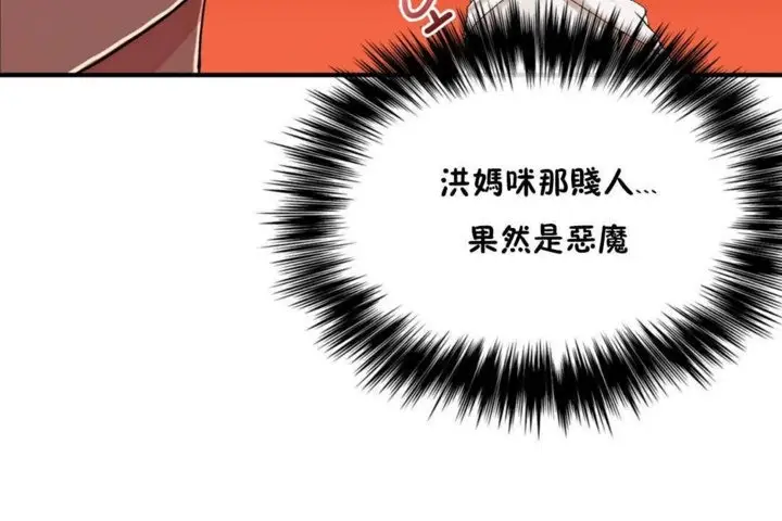 漫画《男公关与富家女》第14话第54张图