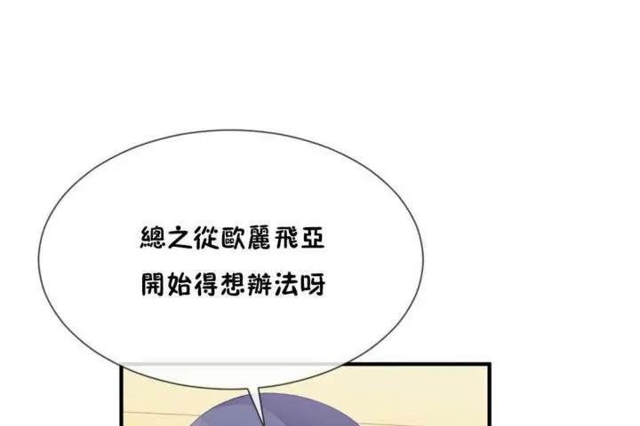 漫画《男公关与富家女》第14话第55张图