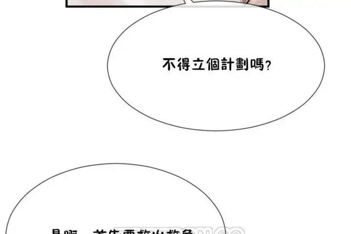 漫画《男公关与富家女》第14话第57张图
