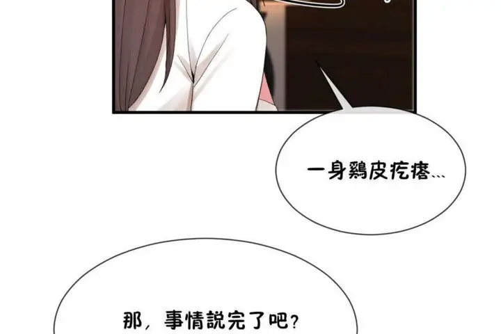 漫画《男公关与富家女》第14话第6张图